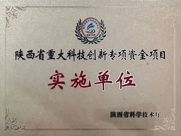 省重大科技創(chuàng)新實(shí)施單位