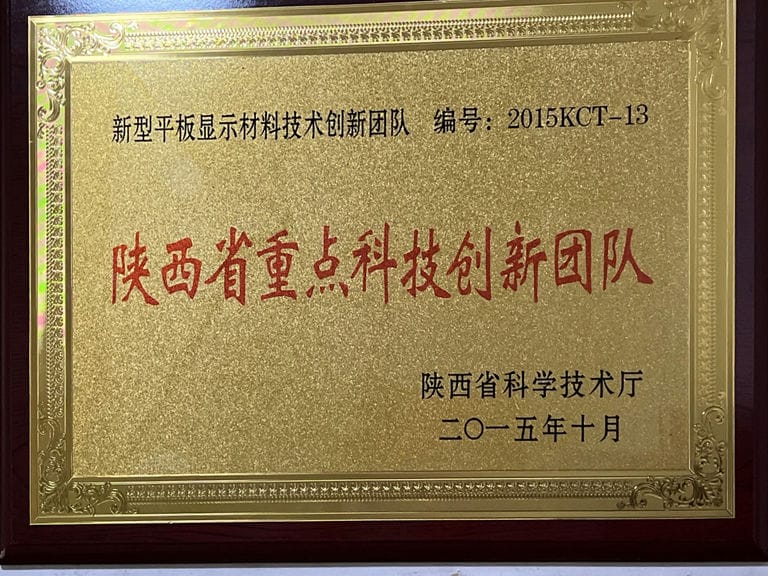 2015省重點(diǎn)科創(chuàng)團(tuán)隊(duì)