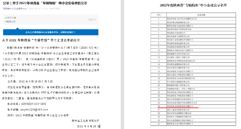 喜訊—西安彩晶光電科技股份有限公司 榮獲陜西省專精特新企業(yè)認(rèn)定