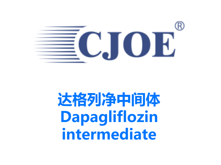 達(dá)格列凈中間體